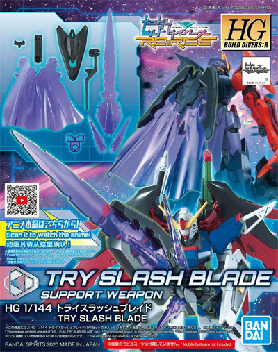 トライスラッシュブレイド プラモデル (バンダイ HGBD:R (ガンダムビルドダイバーズ Re:RISE) No.041) 商品画像