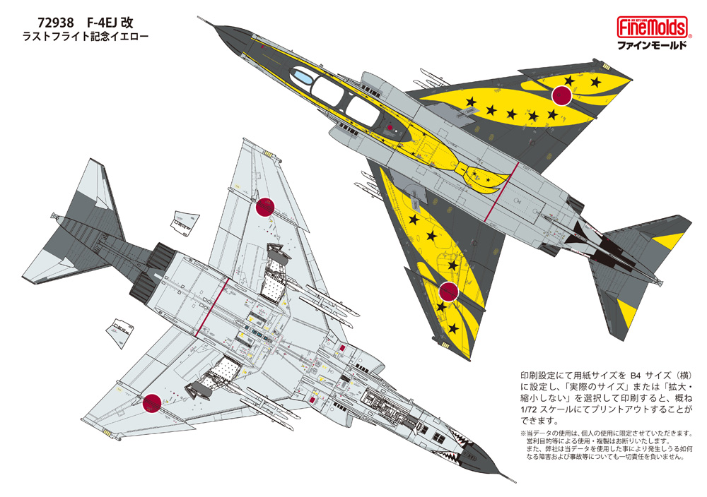 航空自衛隊 F-4EJ改 戦闘機 ラストフライト記念 イエロー プラモデル (ファインモールド 1/72 航空機 限定品 No.72938) 商品画像_3