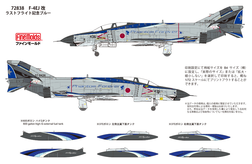 航空自衛隊 F-4EJ改 戦闘機 ラストフライト記念 ブルー プラモデル (ファインモールド 1/72 航空機 限定品 No.72838) 商品画像_3