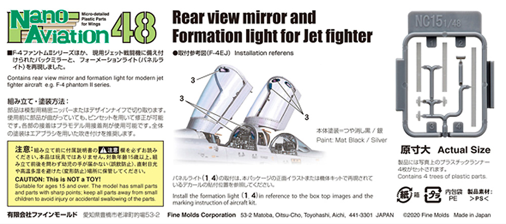 現用機用 バックミラー・パネルライトセット (1/48スケール) プラモデル (ファインモールド ナノ・アヴィエーション 48 No.NC015) 商品画像_1