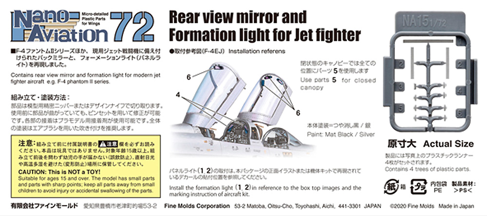 現用機用 バックミラー・パネルライトセット (1/72スケール) プラモデル (ファインモールド ナノ・アヴィエーション 72 No.NA015) 商品画像_1