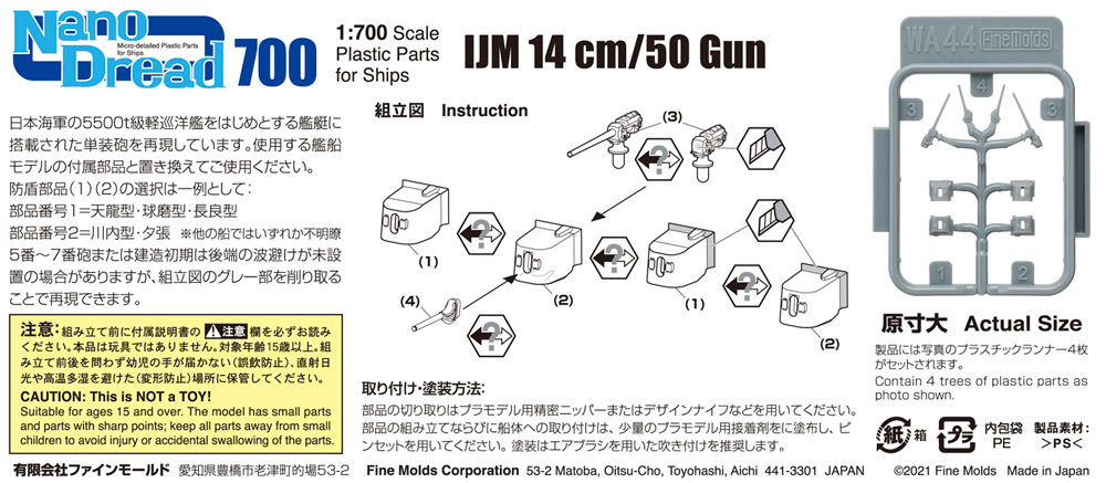 日本海軍 50口径 14cm単装砲 プラモデル (ファインモールド 1/700 ナノ・ドレッド シリーズ No.WA044) 商品画像_1