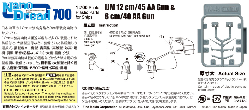 日本海軍 12cm単装高角砲 & 8cm単装高角砲 プラモデル (ファインモールド 1/700 ナノ・ドレッド シリーズ No.WA045) 商品画像_1