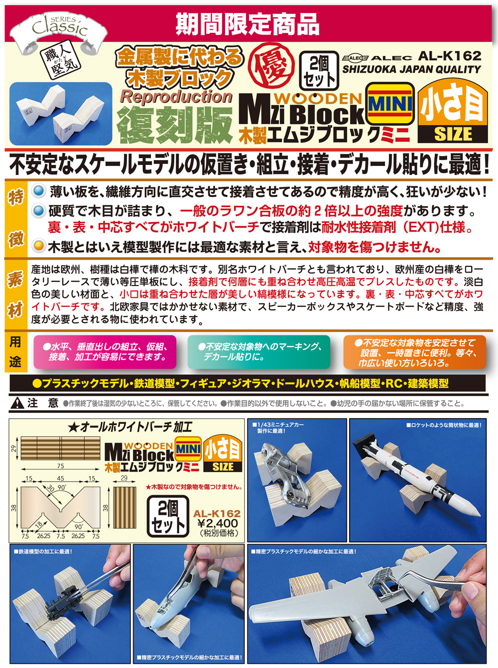 木製エムジブロック ミニ 復刻版 ガイド (シモムラアレック 職人堅気 No.AL-K162) 商品画像_2