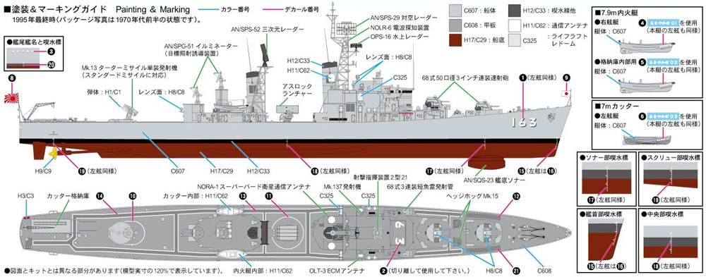 海上自衛隊 護衛艦 DDG-163 あまつかぜ 最終時 プラモデル (ピットロード 1/700 スカイウェーブ J シリーズ No.J090) 商品画像_1