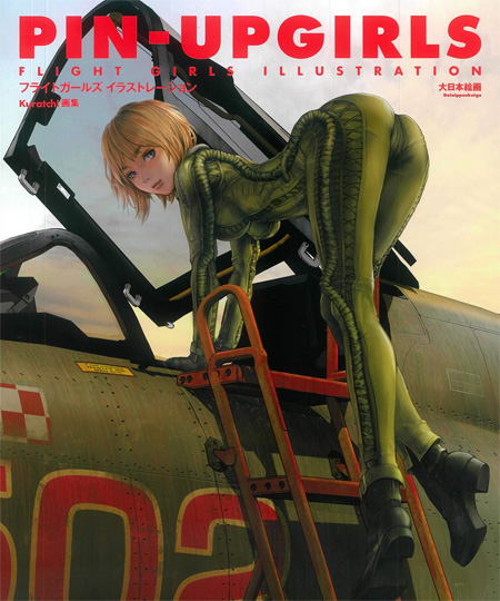 PIN-UP GIRLS フライトガールズ イラストレーション Kuratch！ 画集 画集 (大日本絵画 航空機関連書籍 No.23306-4) 商品画像