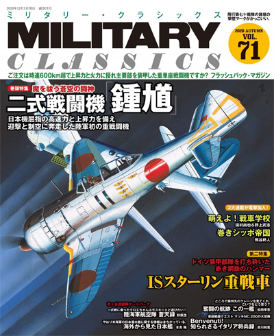 ミリタリー・クラシックス Vol.71 雑誌 (イカロス出版 ミリタリー クラシックス （MILITARY CLASSICS） No.071) 商品画像