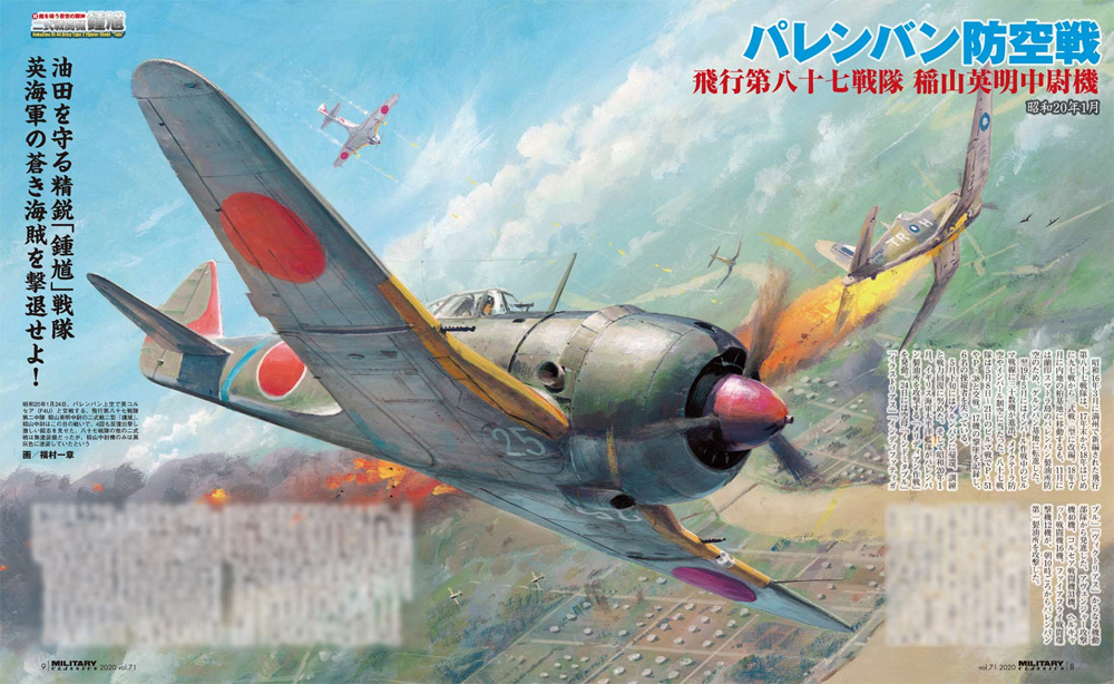 ミリタリー・クラシックス Vol.71 雑誌 (イカロス出版 ミリタリー クラシックス （MILITARY CLASSICS） No.071) 商品画像_2