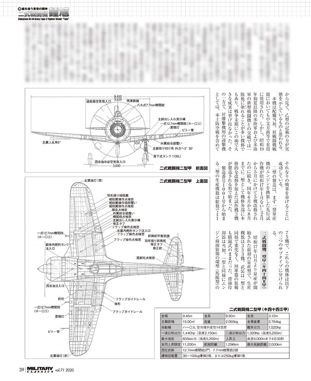 ミリタリー・クラシックス Vol.71 雑誌 (イカロス出版 ミリタリー クラシックス （MILITARY CLASSICS） No.071) 商品画像_3