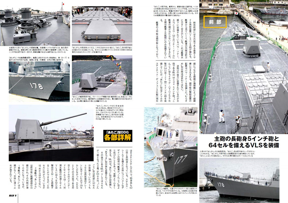 海上自衛隊 あたご型護衛艦 増補改訂版 本 (イカロス出版 世界の名艦 No.61857-53) 商品画像_3