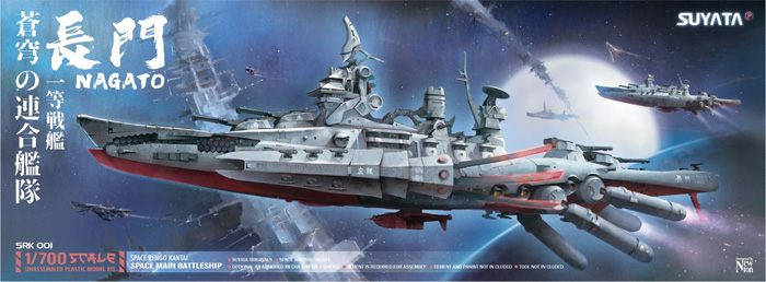 壱等戦艦 長門 プラモデル (SUYATA 蒼穹の連合艦隊 No.SRK-001) 商品画像