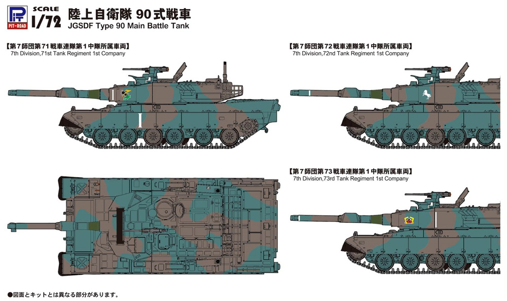 陸上自衛隊 90式戦車 エッチングパーツ付 プラモデル (ピットロード 1/72 スモールグランドアーマーシリーズ No.SG013E) 商品画像_1