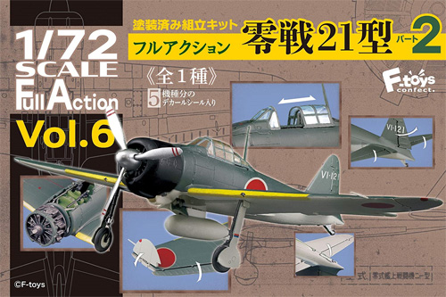 零戦21型 PART 2 特別限定版 プラモデル (エフトイズ 1/72 フルアクション No.Vol.006) 商品画像