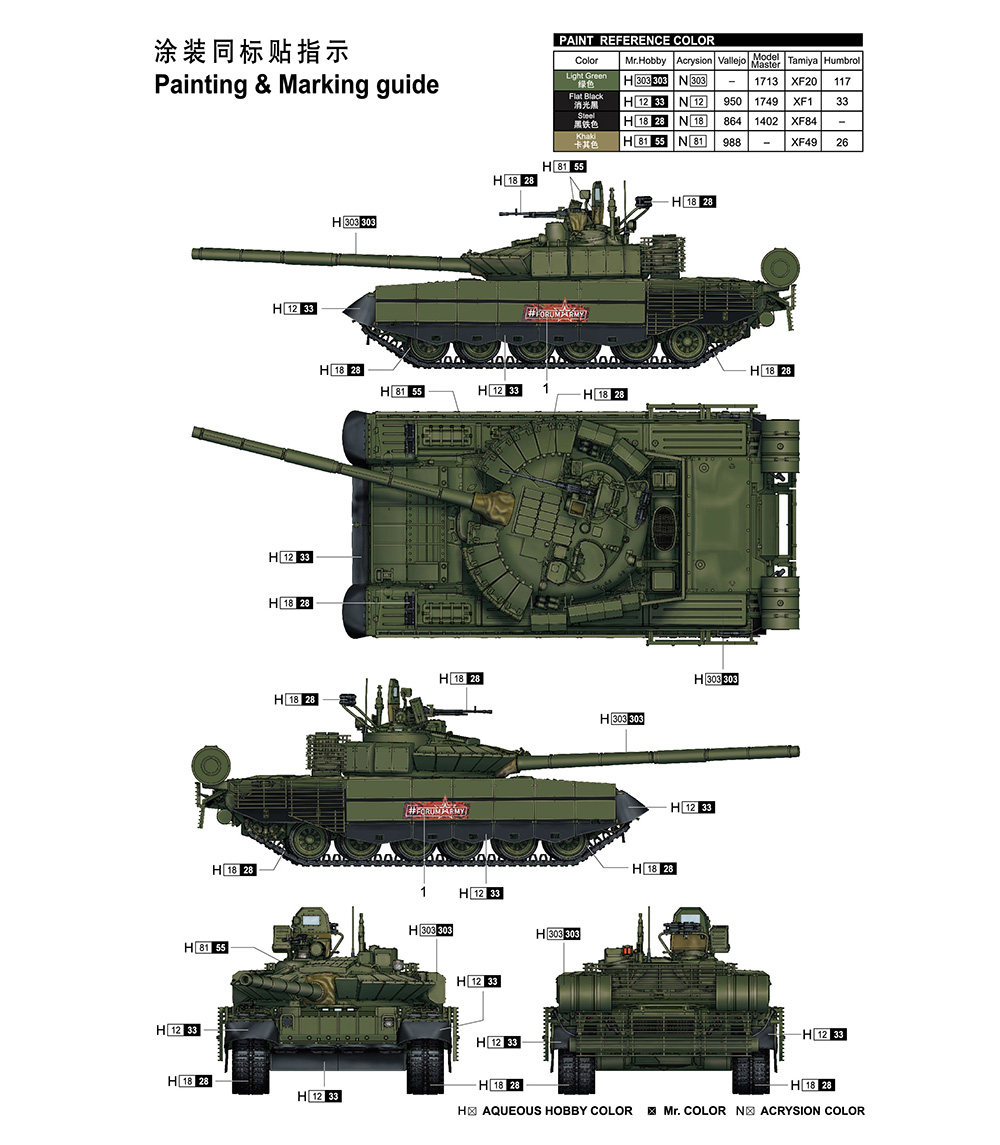 ロシア連邦軍 T-80BVM 主力戦車 プラモデル (トランペッター 1/35 AFVシリーズ No.09587) 商品画像_1