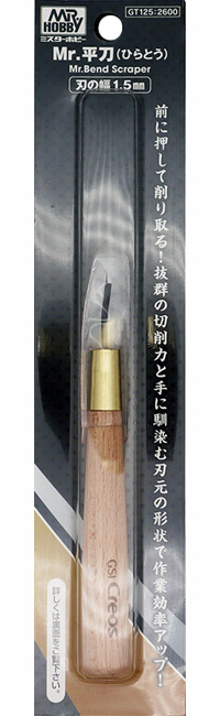 Mr.平刀 (ひらとう) 刃の幅 1.5mm 彫刻刀 (GSIクレオス Gツール No.GT125) 商品画像