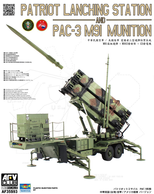 中華民国空軍/アメリカ陸軍 PAC-3 パトリオット (MIM-104F パトリオット + M901 ランチャー) プラモデル (AFV CLUB 1/35 AFV シリーズ No.AF35S93) 商品画像