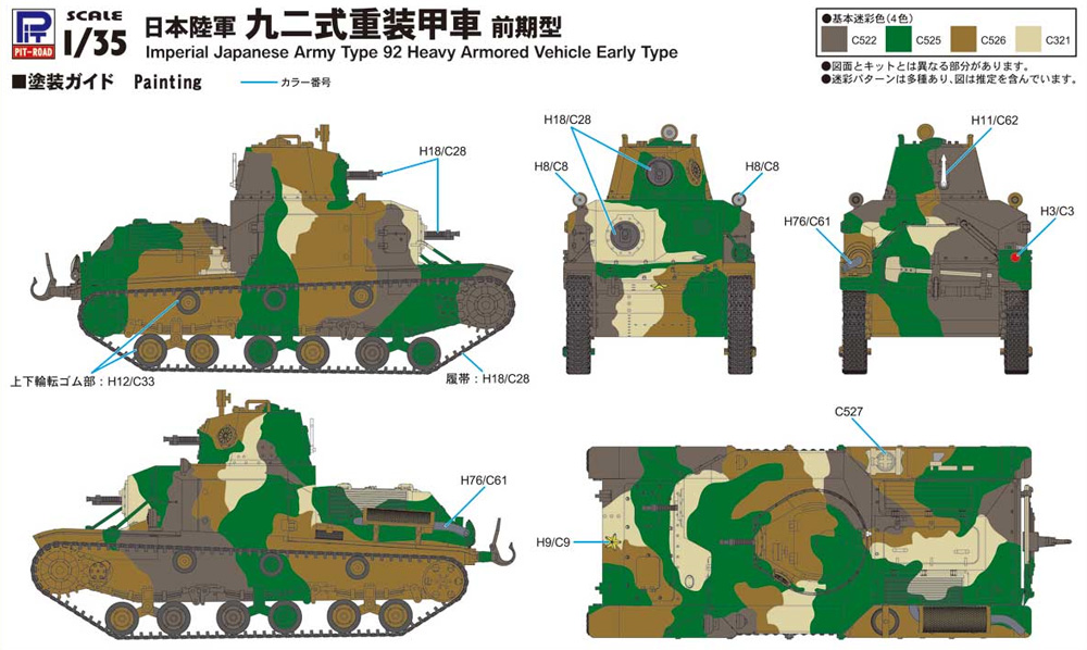 日本陸軍 九二式重装甲車 前期型 プラモデル (ピットロード 1/35 グランドアーマーシリーズ No.G052) 商品画像_1