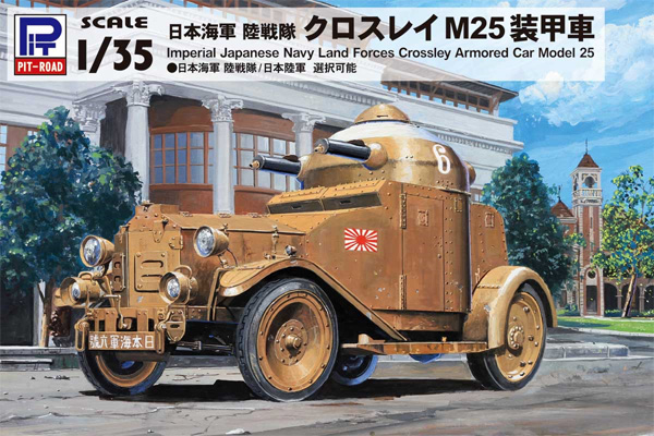 日本海軍 陸戦隊 クロスレイ M25 装甲車 プラモデル (ピットロード 1/35 グランドアーマーシリーズ No.G053) 商品画像