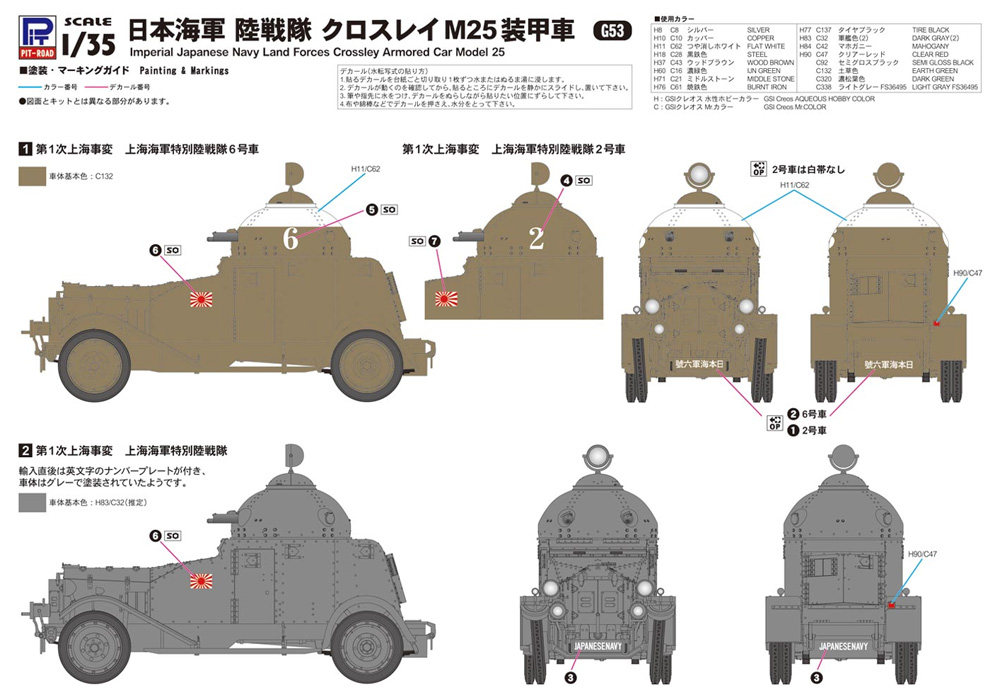 日本海軍 陸戦隊 クロスレイ M25 装甲車 プラモデル (ピットロード 1/35 グランドアーマーシリーズ No.G053) 商品画像_1