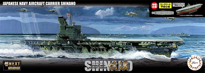日本海軍 航空母艦 信濃 特別仕様 コンクリート甲板 プラモデル (フジミ 艦NEXT No.008EX-002) 商品画像