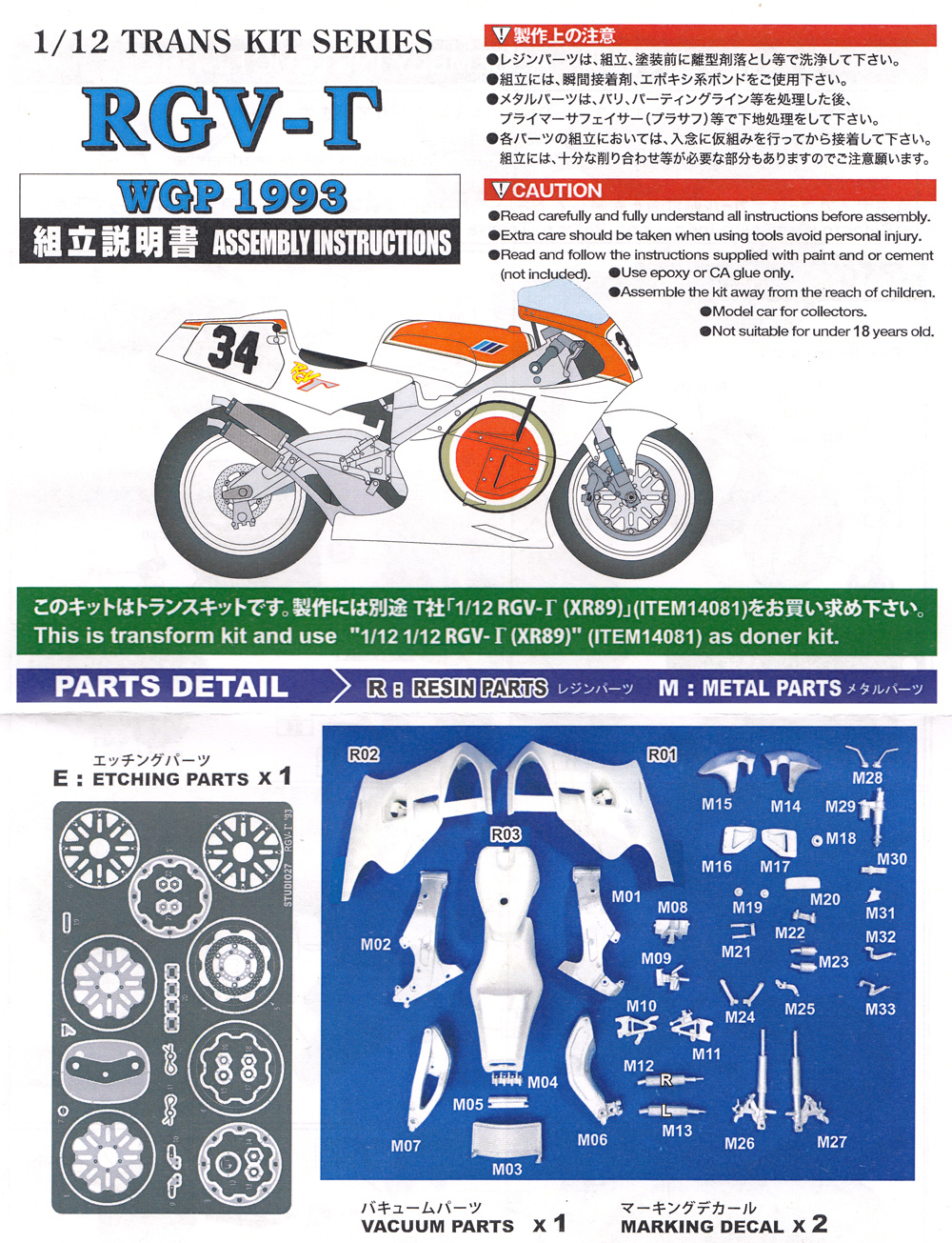 スズキ RGV-γ XR-79 WGP 1993 トランスキット (スタジオ27 バイク トランスキット No.TK1250) 商品画像_1