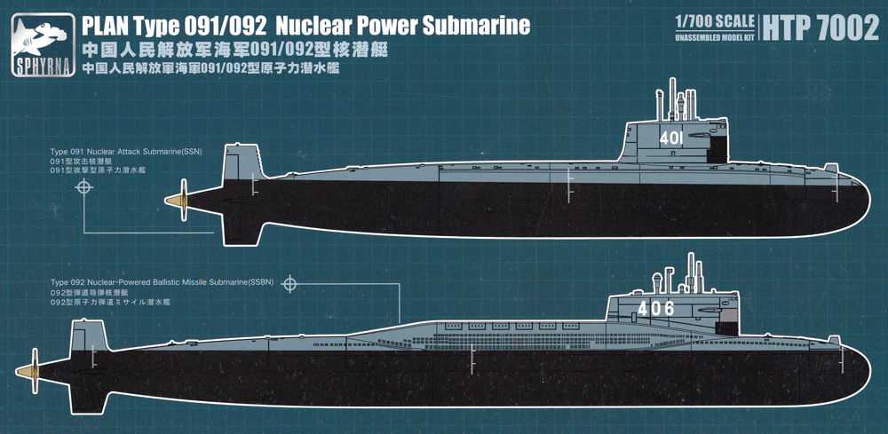 中国人民解放軍 海軍 091/092型 原子力潜水艦 プラモデル (SPHYRNA 1/700 ミリタリー No.HTP7002) 商品画像_1