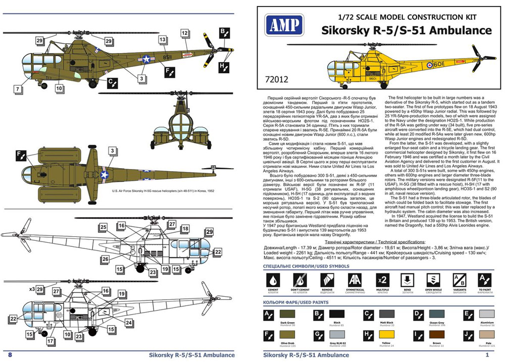 シコルスキー R-5 / S-51 救命ヘリコプター プラモデル (AMP 1/72 プラスチックモデル No.72012) 商品画像_3