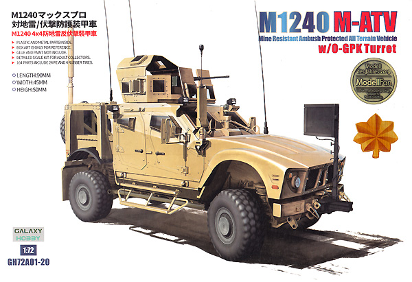 M1240 M-ATV MRAP w/O-GPK砲塔 プラモデル (ギャラクシーホビー 1/72 AFV No.GH72A01-20) 商品画像