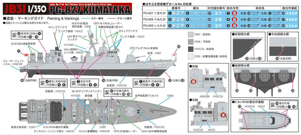 海上自衛隊 ミサイル艇 PG-827 くまたか (プラモデル) (ピットロード 1/350 スカイウェーブ JB シリーズ No.JB031) 商品画像_1