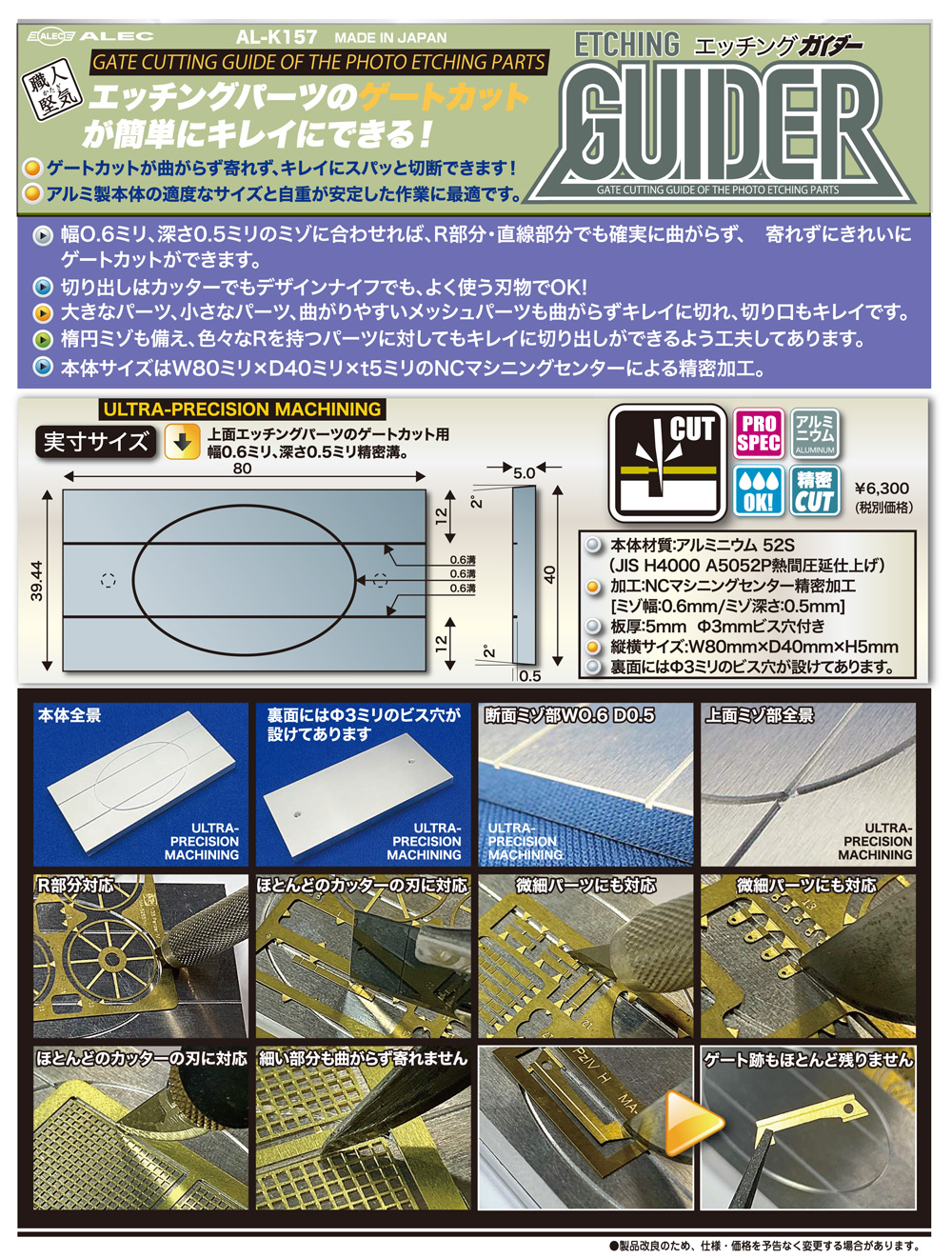 エッチングガイダー ガイド (シモムラアレック 職人堅気 No.AL-K157) 商品画像_1