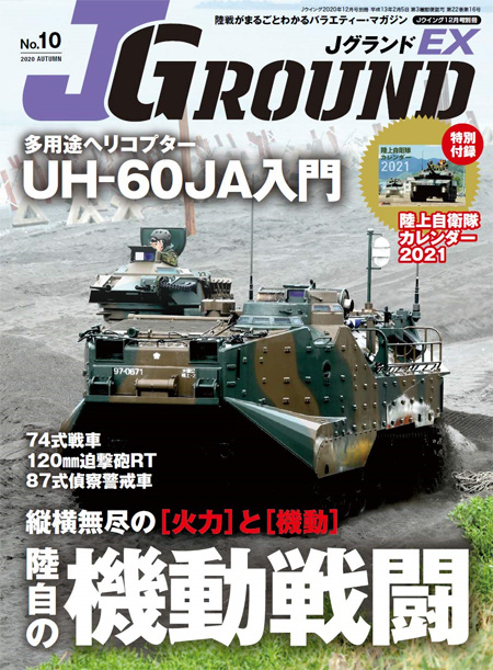 Jグランド EX 2020 AUTUMN No.10 雑誌 (イカロス出版 Ｊグランド No.EX Vol.010) 商品画像