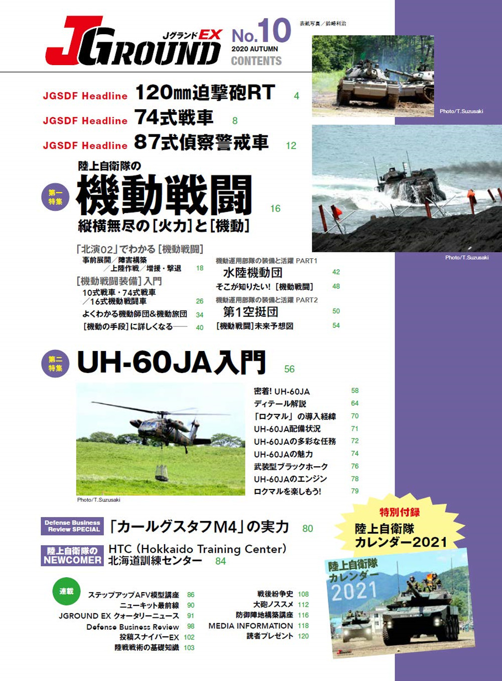 Jグランド EX 2020 AUTUMN No.10 雑誌 (イカロス出版 Ｊグランド No.EX Vol.010) 商品画像_1