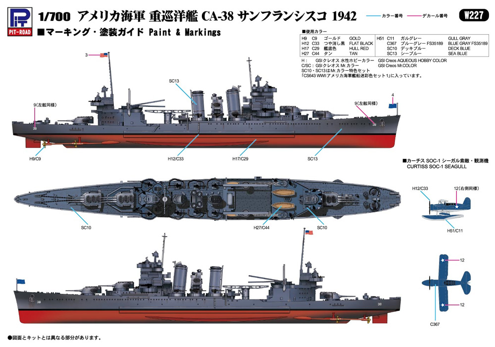 アメリカ海軍 重巡洋艦 CA-38 サンフランシスコ 1942 プラモデル (ピットロード 1/700 スカイウェーブ W シリーズ No.W227) 商品画像_1