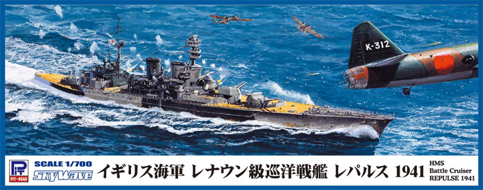 イギリス海軍 レナウン級巡洋戦艦 レパルス 1941 プラモデル (ピットロード 1/700 スカイウェーブ W シリーズ No.W228) 商品画像