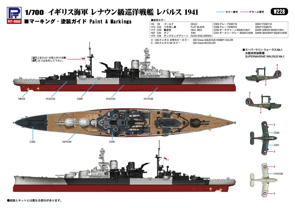 イギリス海軍 レナウン級巡洋戦艦 レパルス 1941 プラモデル (ピットロード 1/700 スカイウェーブ W シリーズ No.W228) 商品画像_1