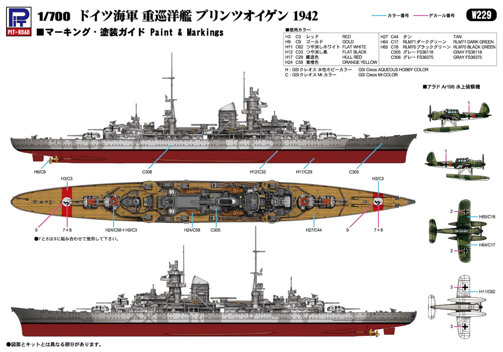 ドイツ海軍 重巡洋艦 プリンツオイゲン 1942 プラモデル (ピットロード 1/700 スカイウェーブ W シリーズ No.W229) 商品画像_1