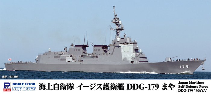 海上自衛隊 イージス護衛艦 DDG-179 まや プラモデル (ピットロード 1/700 スカイウェーブ J シリーズ No.J089) 商品画像