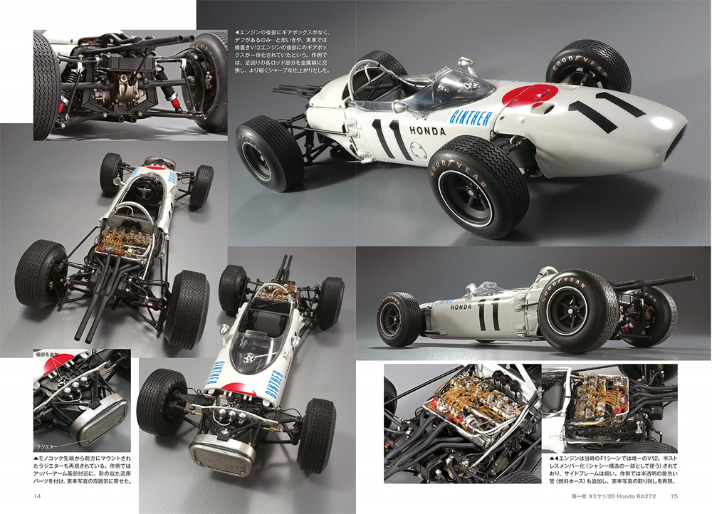 プラモで集める Powerd by Honda 本 (モデルアート 臨時増刊 No.08734-12) 商品画像_2