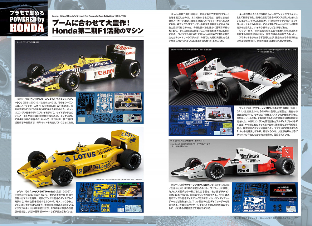 プラモで集める Powerd by Honda 本 (モデルアート 臨時増刊 No.08734-12) 商品画像_3