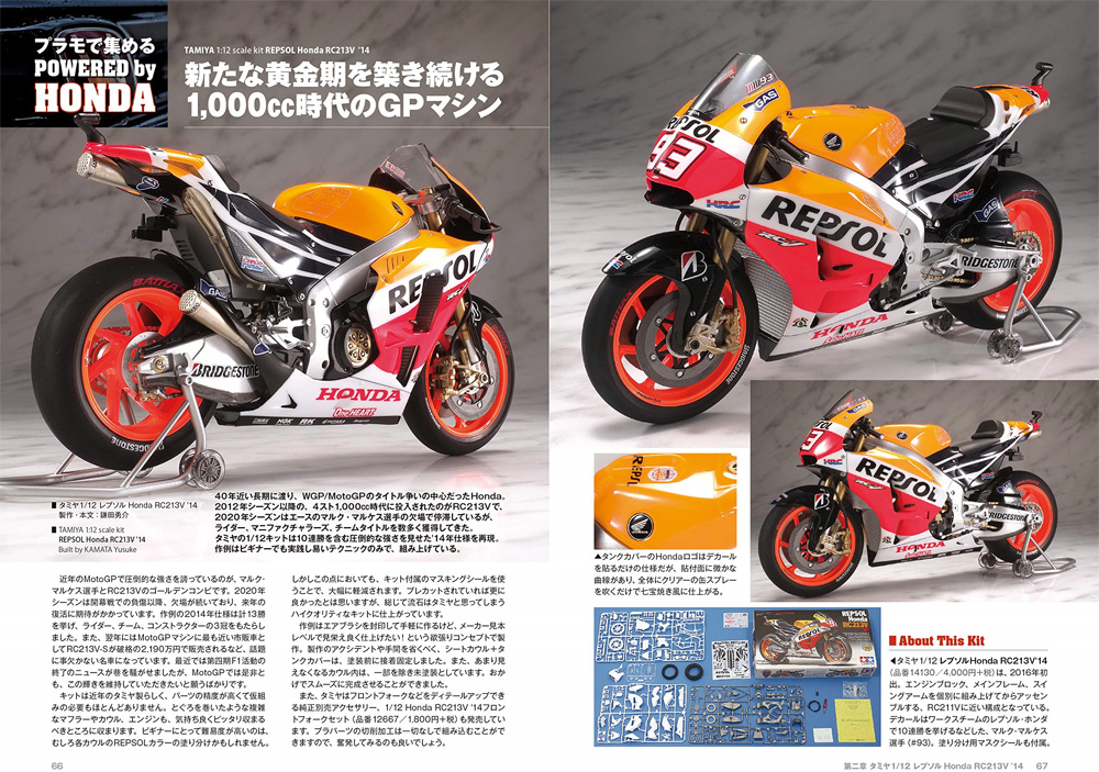 プラモで集める Powerd by Honda 本 (モデルアート 臨時増刊 No.08734-12) 商品画像_4