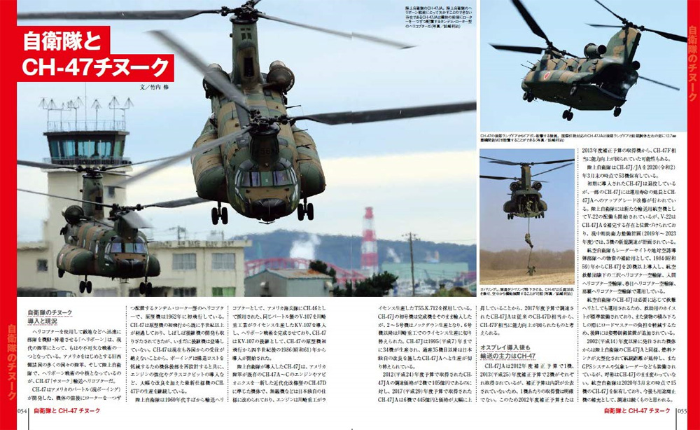 CH-47 チヌーク ムック (イカロス出版 世界の名機シリーズ No.61857-67) 商品画像_4