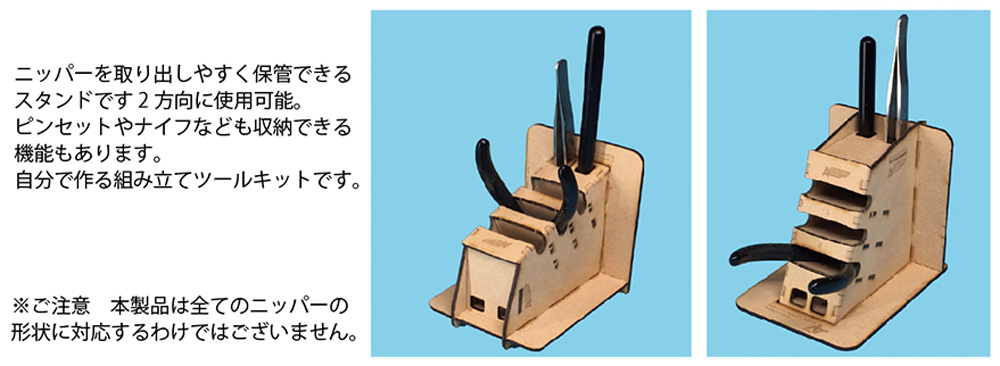 ニッパーレスト スタンド (アスナロウモデル MODELING SUPPORT SYSTEM No.020) 商品画像_2