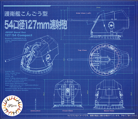 護衛艦 こんごう型 54口径 127mm速射砲 プラモデル (フジミ 集める装備品シリーズ No.006) 商品画像