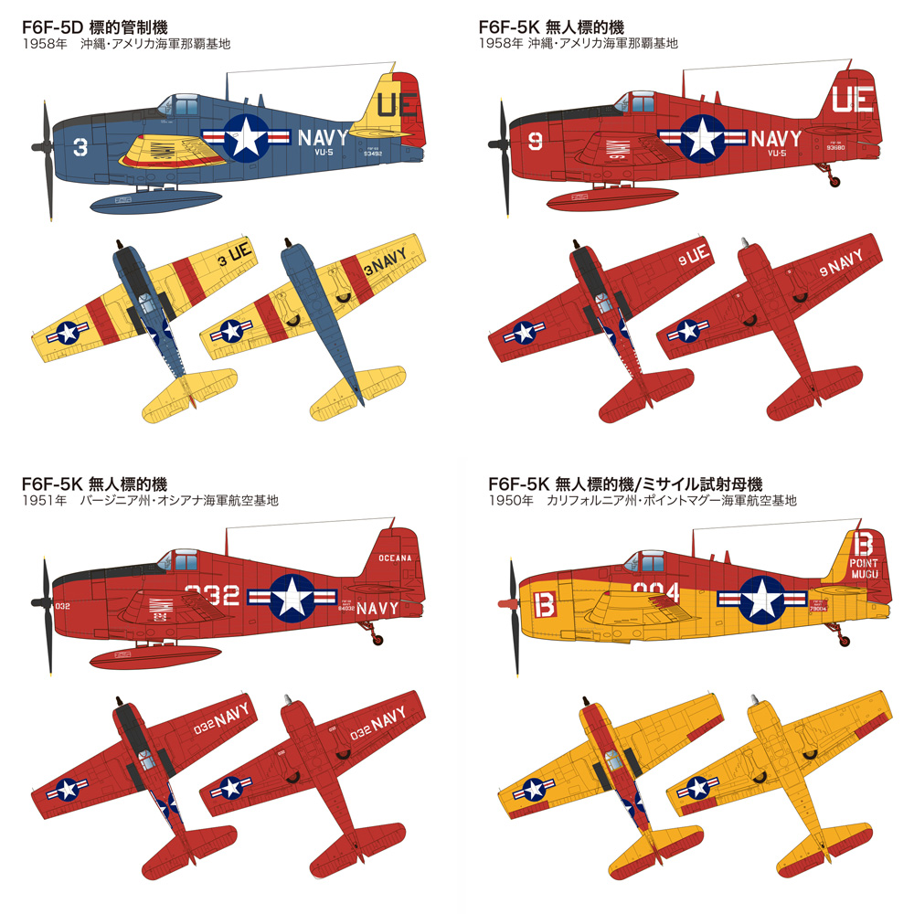 アメリカ海軍 F6F-5D/K ヘルキャット 標的管制機/無人標的機 ターゲット・ドローン プラモデル (プラッツ 1/144 プラスチックモデルキット No.PDR-023) 商品画像_1