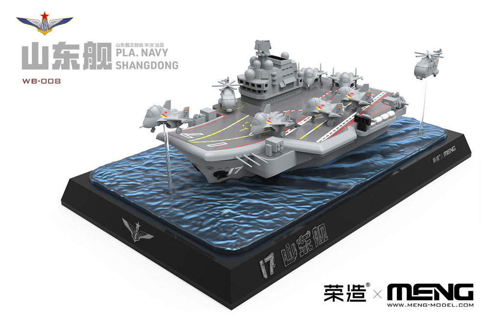 中国海軍 航空母艦 山東 プラモデル (MENG-MODEL ウォーシップビルダー No.MWB008) 商品画像_1