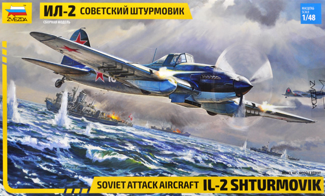 ソビエト 攻撃機 IL-2 シュトルモビク プラモデル (ズベズダ 1/48 ミリタリーエアクラフト プラモデル No.4825) 商品画像