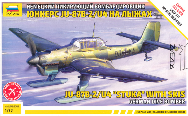 Ju-87B‐2/U4 スツーカ w/スキー ドイツ 急降下爆撃機 プラモデル (ズベズダ 1/72 エアクラフト プラモデル No.7323) 商品画像