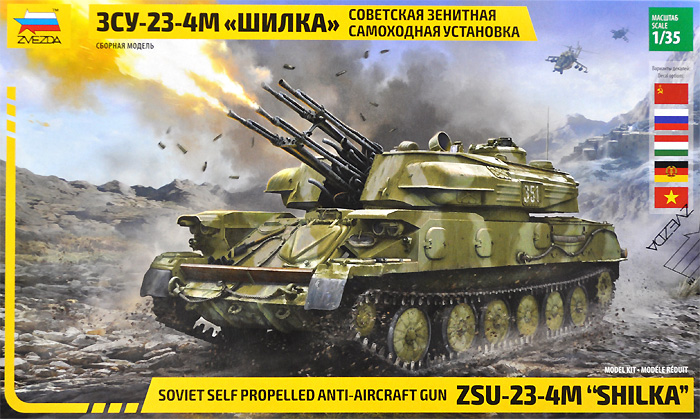 ZＳU-23-4M シルカ 自走高射機関砲 プラモデル (ズベズダ 1/35 ミリタリー No.3635) 商品画像