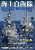 海上自衛隊 BATTLE RECORDS