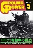 グランドパワー 2021年5月号